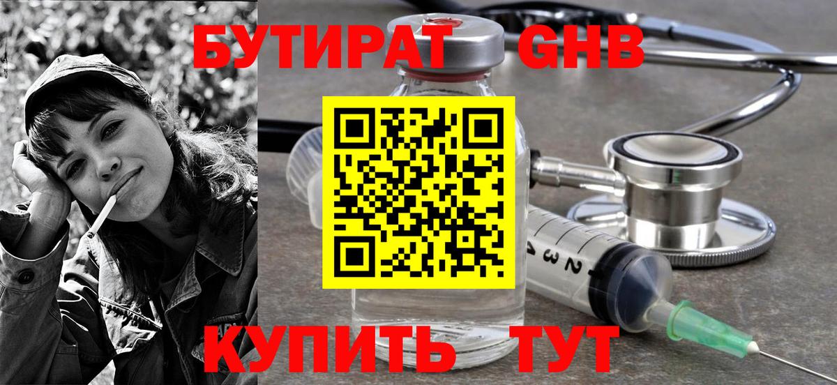 Бутират BDO  БУТИРАТ  Омск  Вход с VPN 