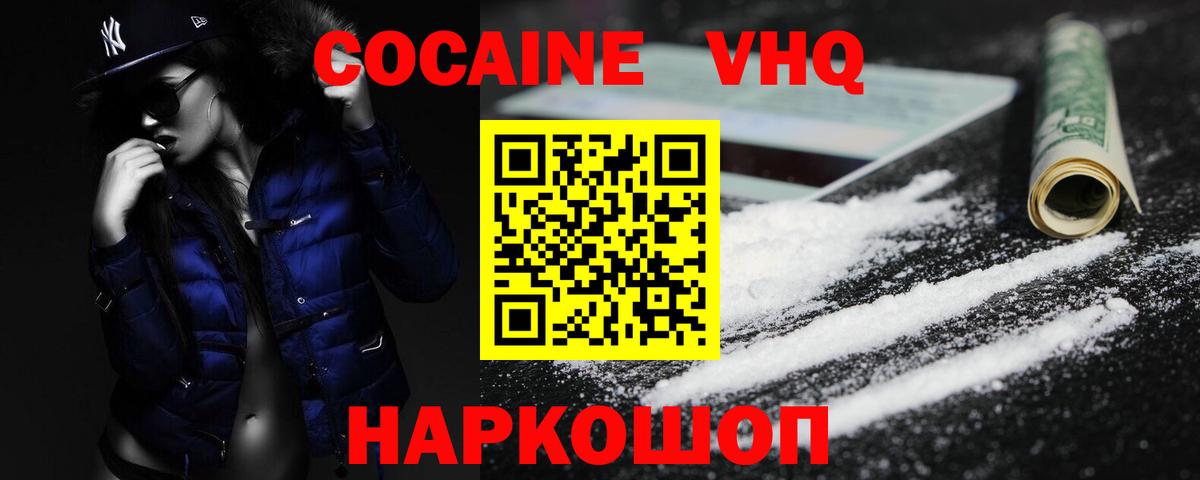 Кокаин FishScale Омск
