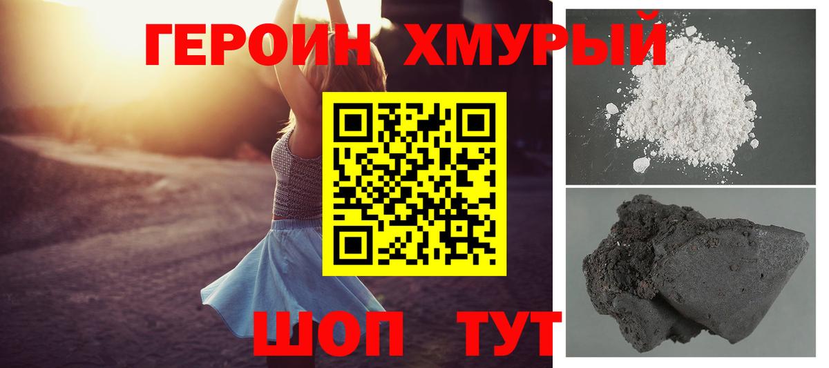 Героин Heroin Омск